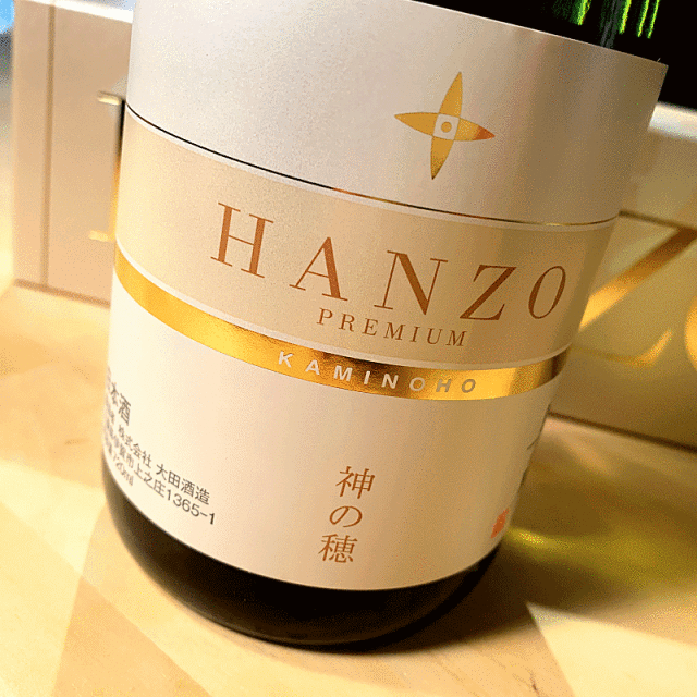半蔵　大田酒造　三重県　地酒　日本酒　伊勢鳥羽志摩　伊勢志摩サミット乾杯酒