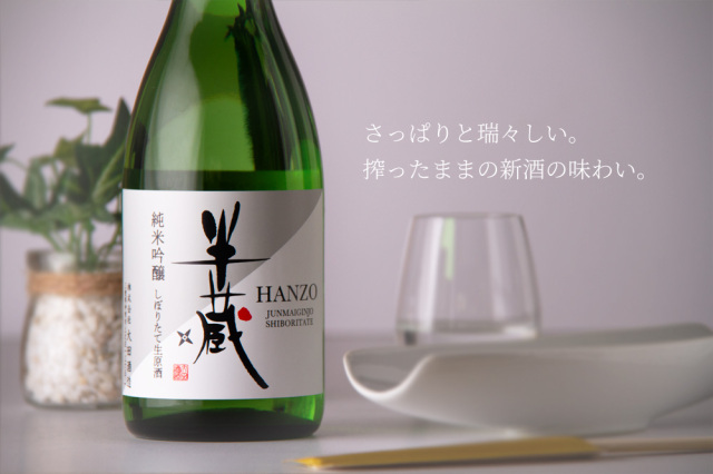 半蔵 純米吟醸 神の穂 しぼりたて生原酒 新酒 日本酒 地酒 | 大田酒造