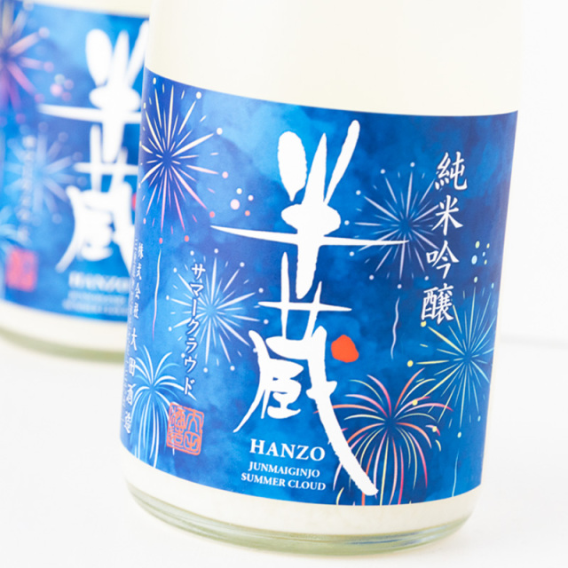 半蔵 サマータイムクラウド 日本酒
