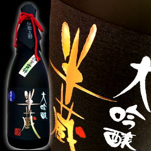 半蔵　大田酒造　伊賀　三重県　地酒　大吟醸