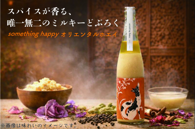 ハッピー醸造所 something happy オリエンタルホエイ クラフトどぶろく