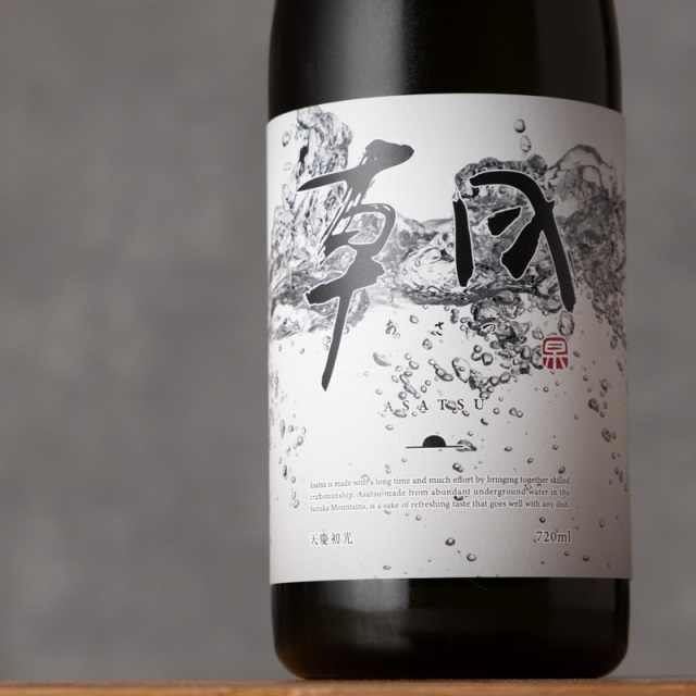日本酒 地酒 朝 あさつ asatsu 天慶初光 てんけいはつみ 早川酒造部