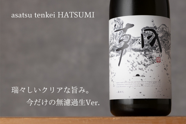 朝　日本酒　天慶初光　地酒