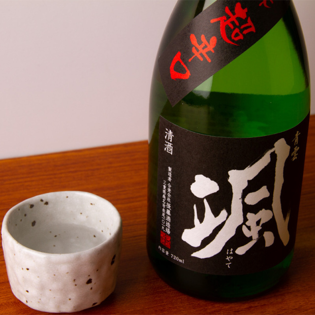 颯　後藤酒造　三重県　地酒　日本酒　伊勢鳥羽志摩
