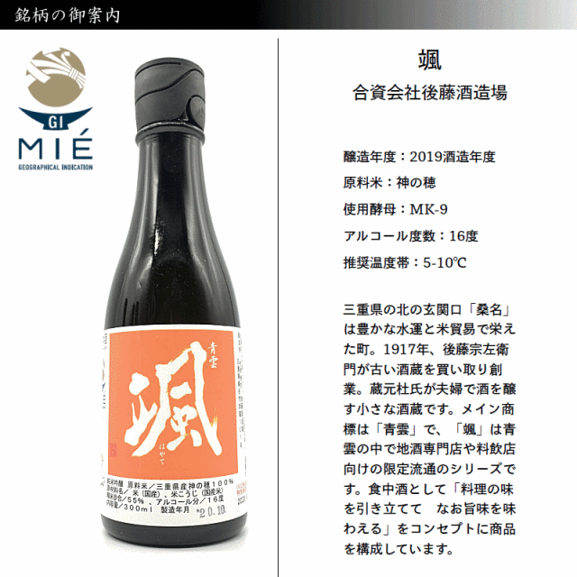 三重県　日本酒　GI三重