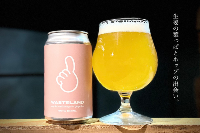 ひみつビール