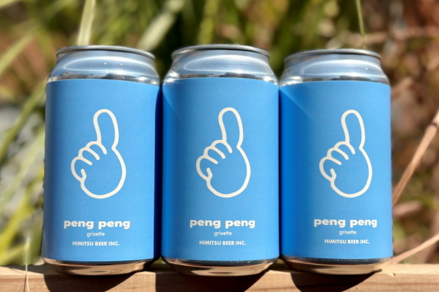 ひみつビール
