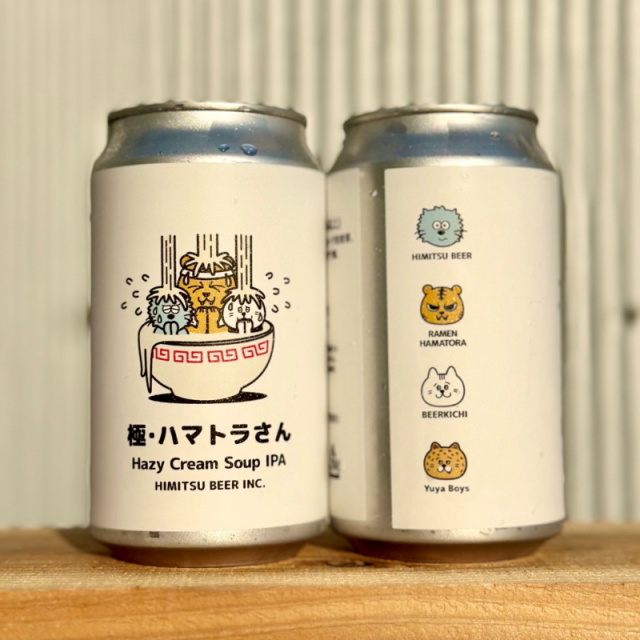 ひみつビール
