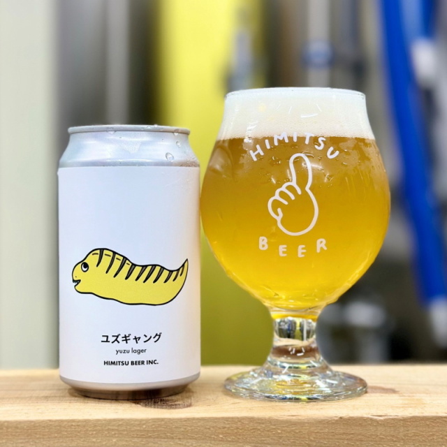ひみつビール