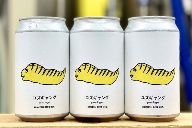 ひみつビール