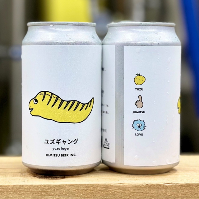 ひみつビール