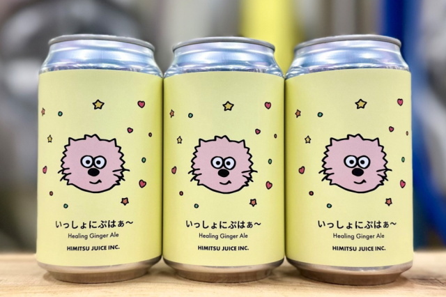 ひみつビール