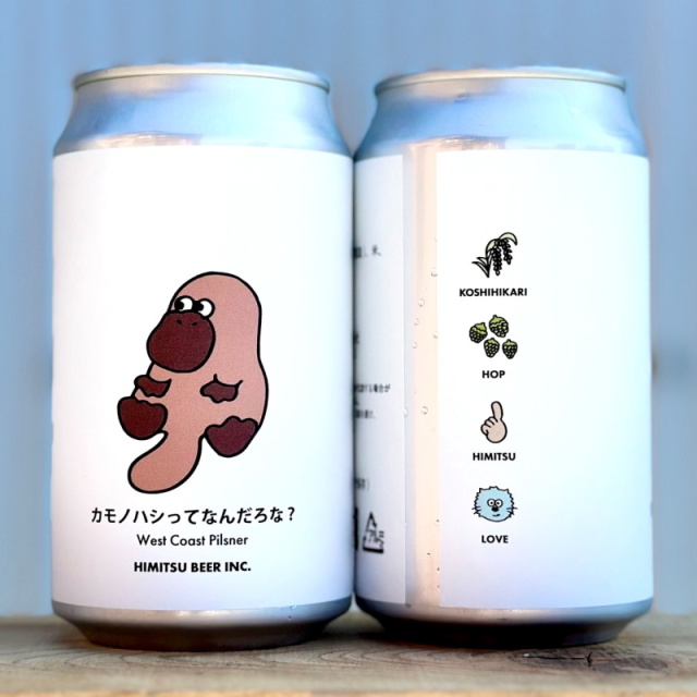 ひみつビール