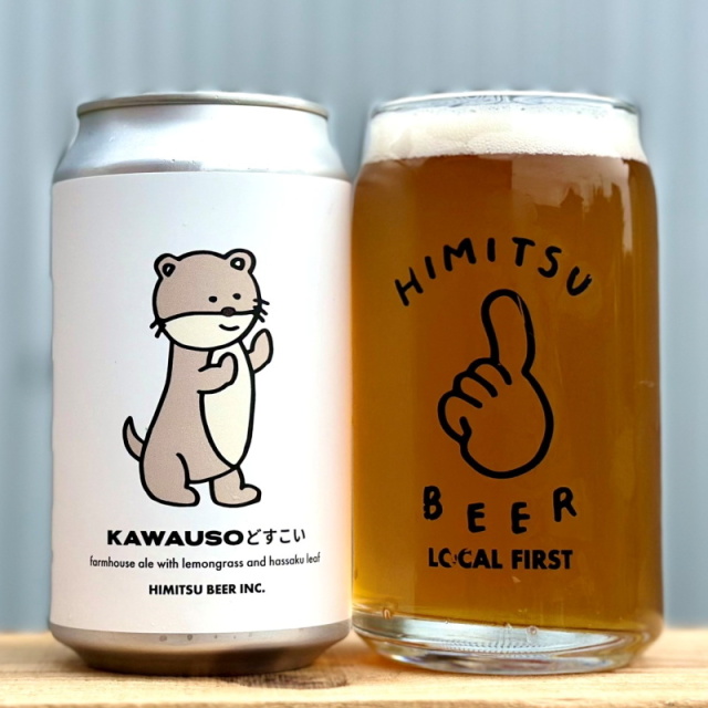 ひみつビール