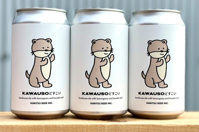 ひみつビール