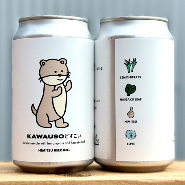 ひみつビール