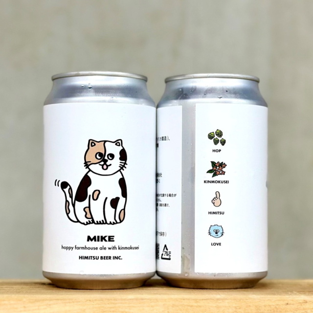 ひみつビール