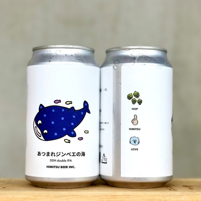 ひみつビール
