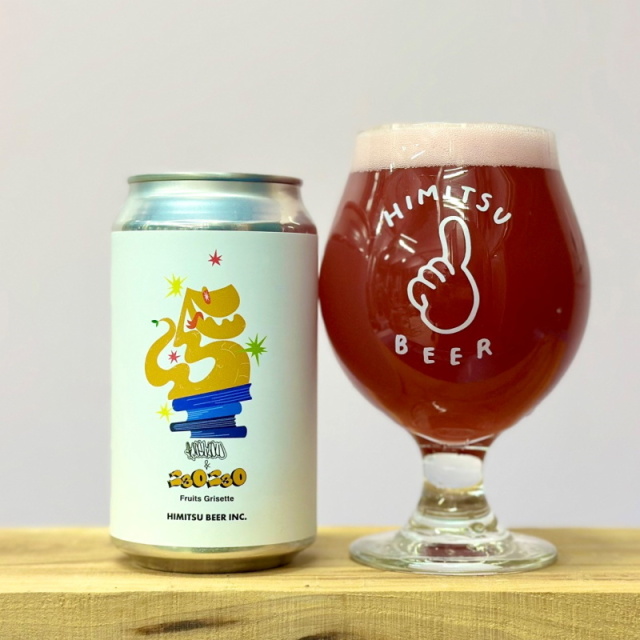 ひみつビール
