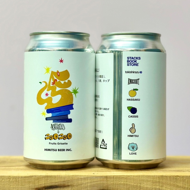 ひみつビール MELLOW&ニョロニョロ クラフトビール | 三重県伊勢