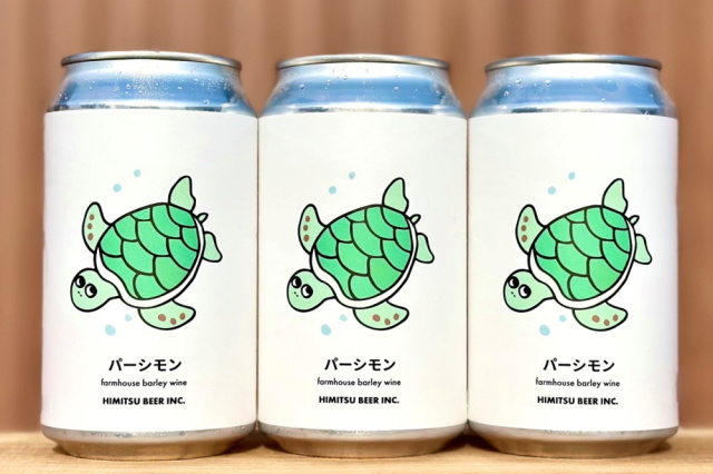 ひみつビール