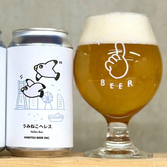 ひみつビール