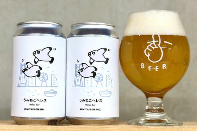 ひみつビール