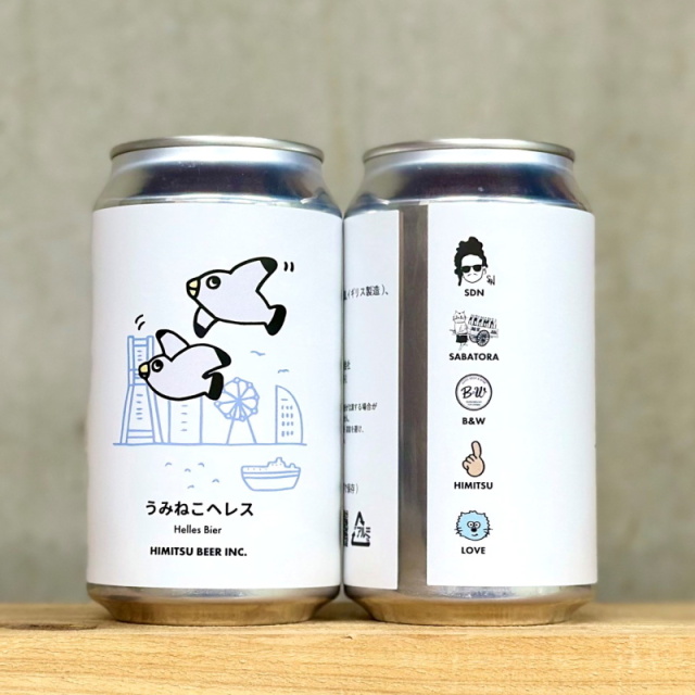 ひみつビール