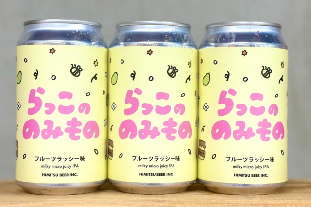 ひみつビール らっこののみもの フルーツラッシー味 クラフトビール