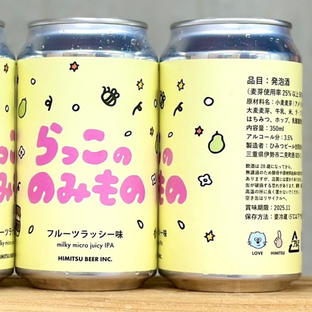 ひみつビール らっこののみもの フルーツラッシー味 クラフトビール