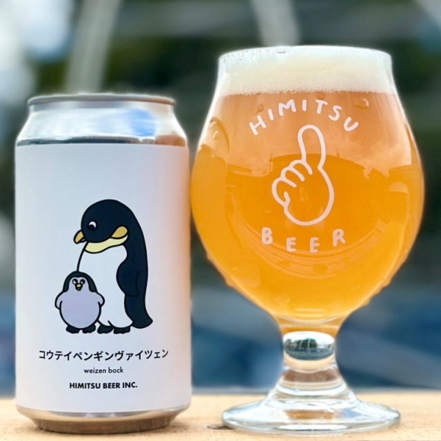 ひみつビール