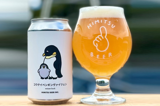 ひみつビール