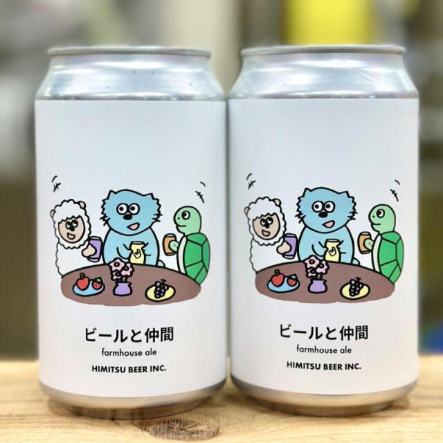 ひみつビール