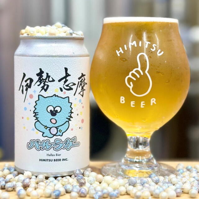 ひみつビール