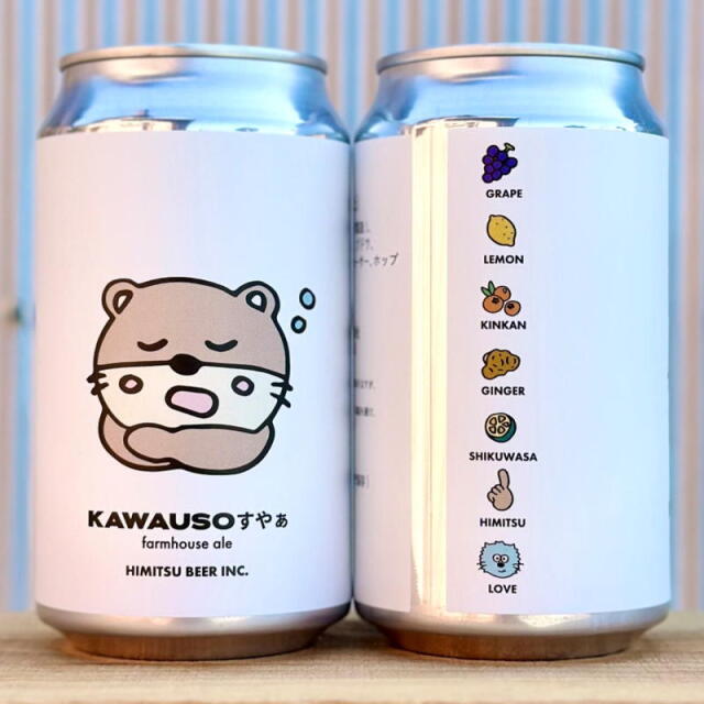ひみつビール KAWAUSOすやぁ 350ml 1本 クラフトビール