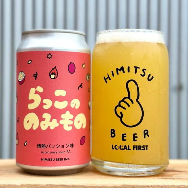 ひみつビール　クラフトビール　三重県