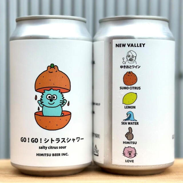 ひみつビール GO!GO!シトラスシャワー ゴーゴーシトラスシャワー