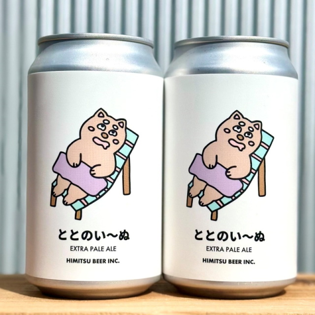 ひみつビール