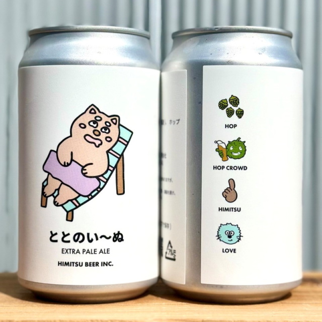 ひみつビール