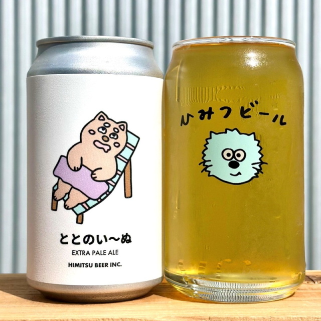 ひみつビール