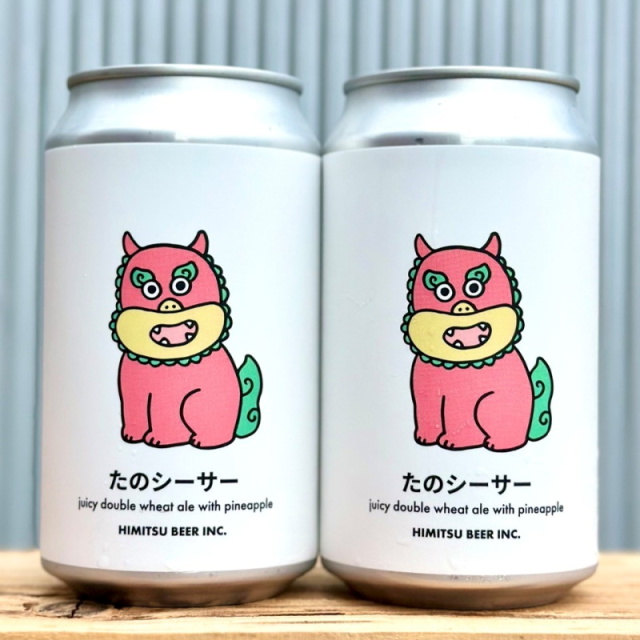 ひみつビール