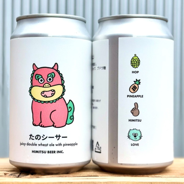 ひみつビール