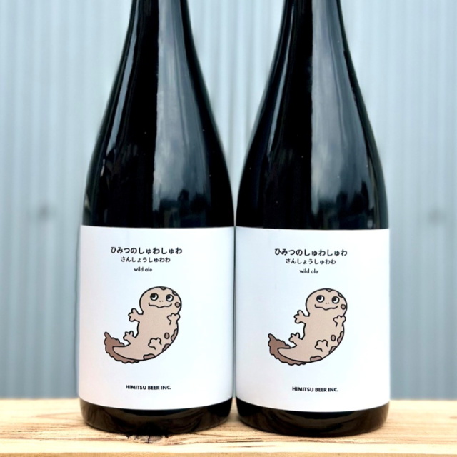 ひみつビール ひみつのしゅわしゅわ さんしょうしゅわわ 750ml 1