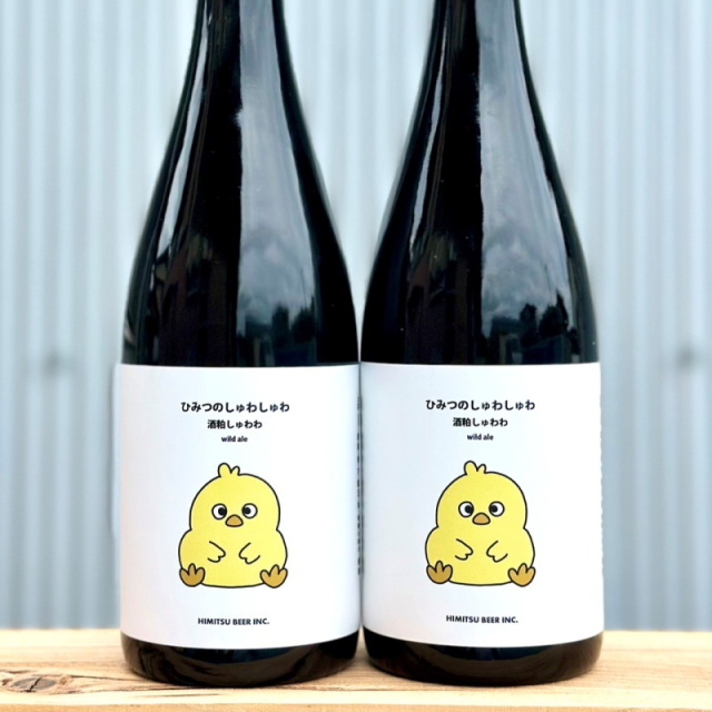 ひみつビール ひみつのしゅわしゅわ 酒粕しゅわわ 750ml 1本 クラフトビール 三重県伊勢市二見町 地ビール 【クール便指定】