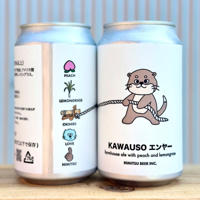 ひみつビール KAWAUSOエンヤー/カワウソエンヤー 350ml 1本