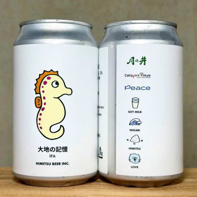 ひみつビール 大地の記憶 350ml 1本 クラフトビール 三重県伊勢市二見