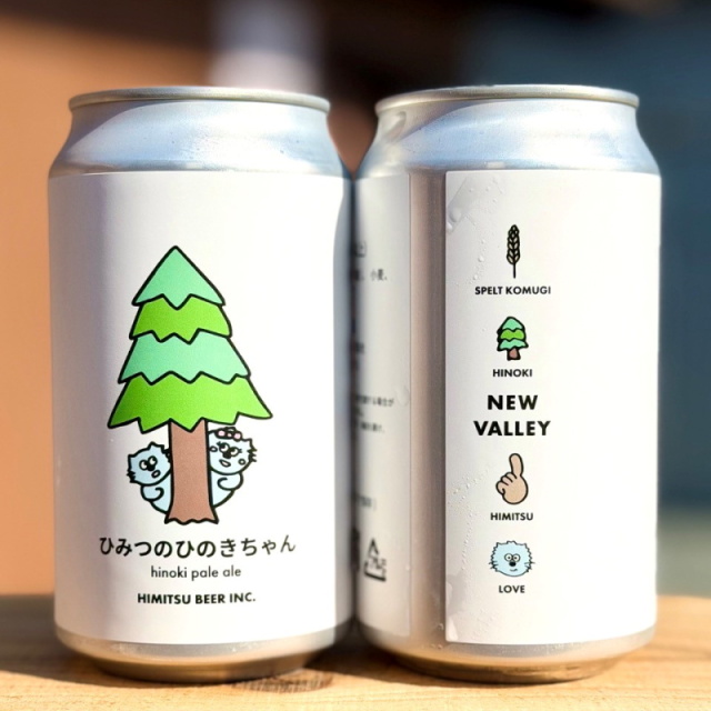 ひみつビール ひみつのひのきちゃん 350ml 1本 クラフトビール 三重県