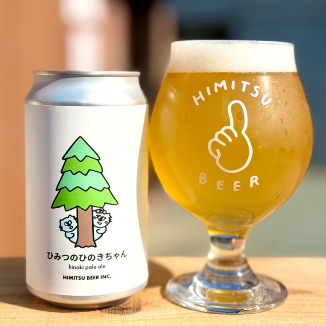 ひみつビール ひみつのひのきちゃん 350ml 1本 クラフトビール 三重県伊勢市二見町 地ビール 【クール便指定】