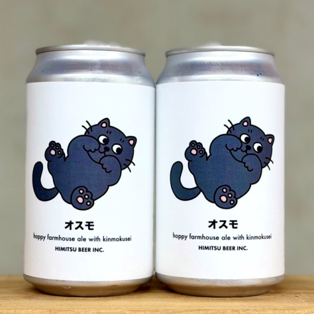 ひみつビール オスモ 350ml 1本 クラフトビール 三重県伊勢市二見町