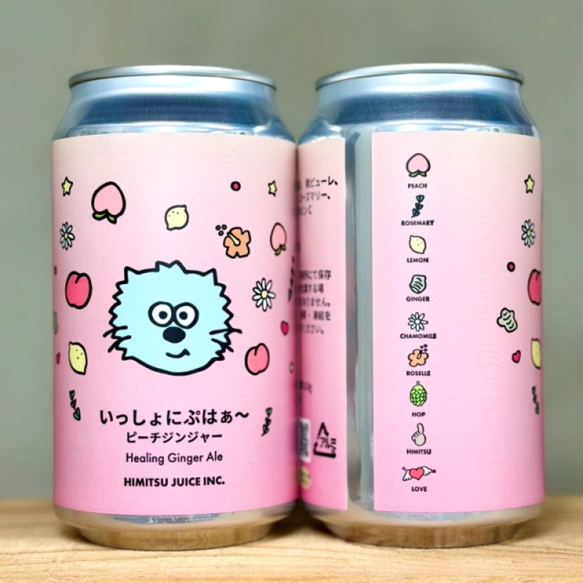 ひみつビール　クラフトビール
